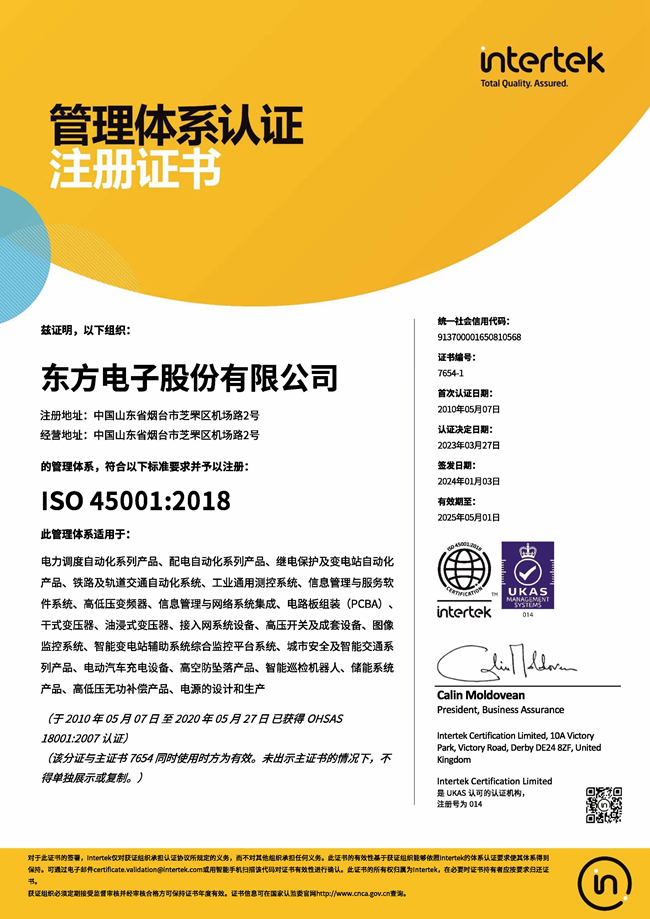 股份公司：ISO45001认证